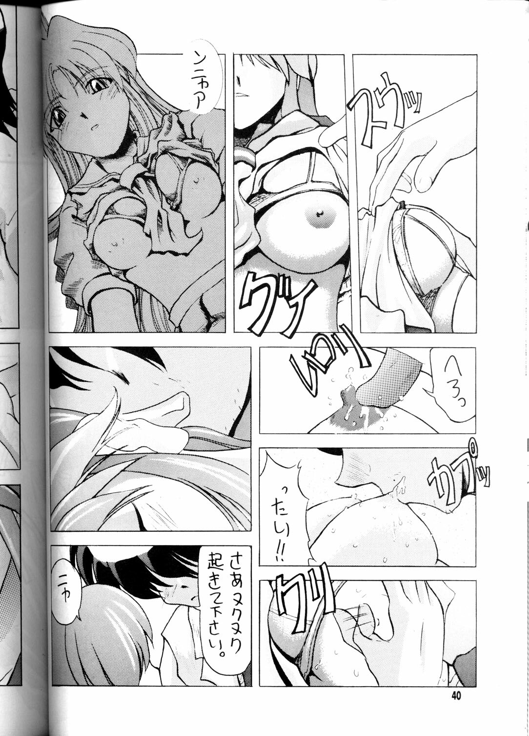 (CR23) [GOLD RUSH (Suzuki Address)] OUTLAW STAR (Various) page 39 full