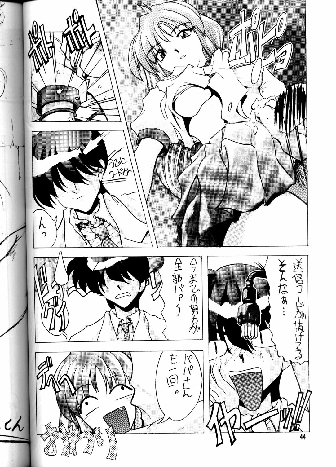 (CR23) [GOLD RUSH (Suzuki Address)] OUTLAW STAR (Various) page 43 full