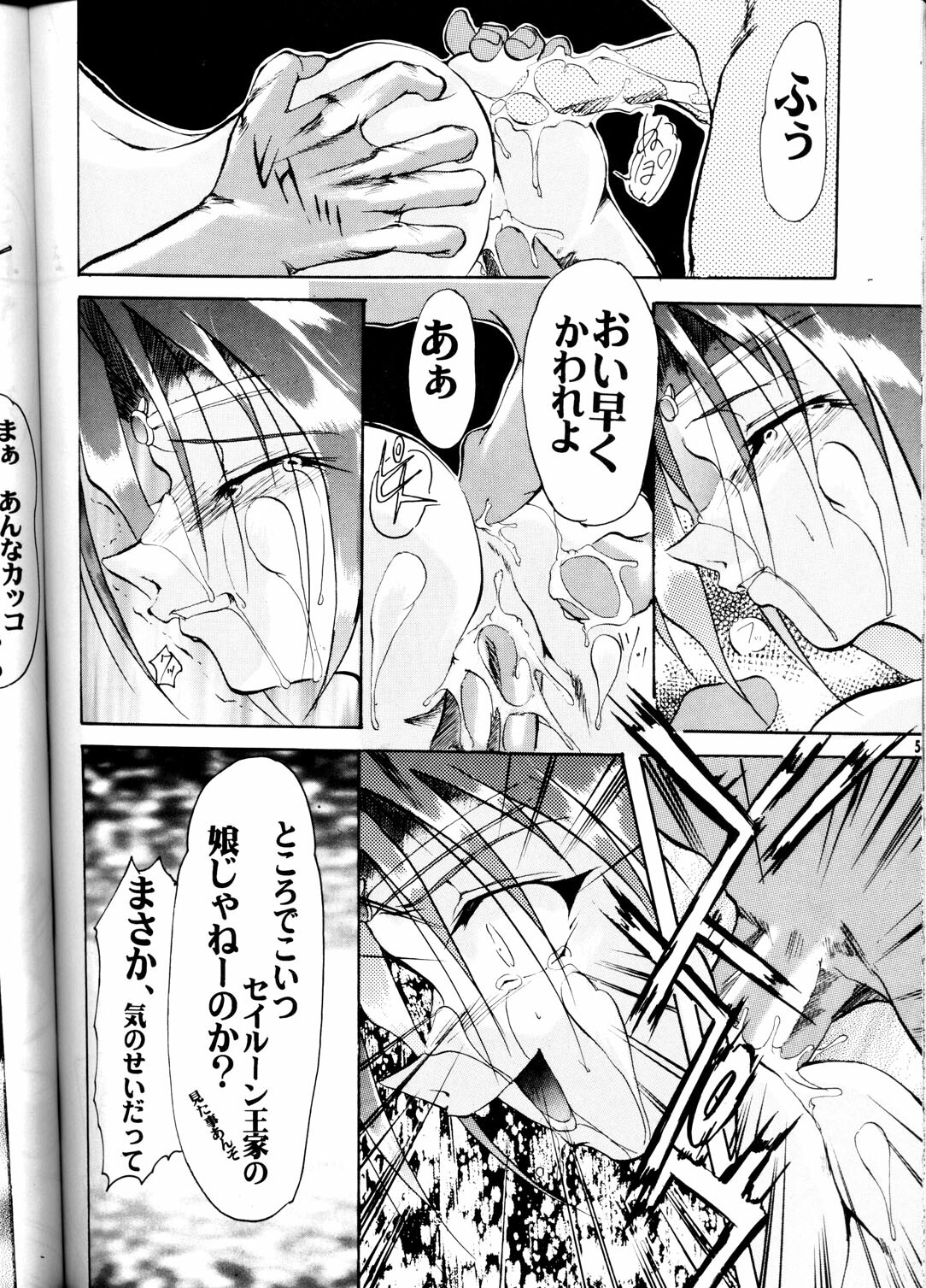 (CR23) [GOLD RUSH (Suzuki Address)] OUTLAW STAR (Various) page 55 full