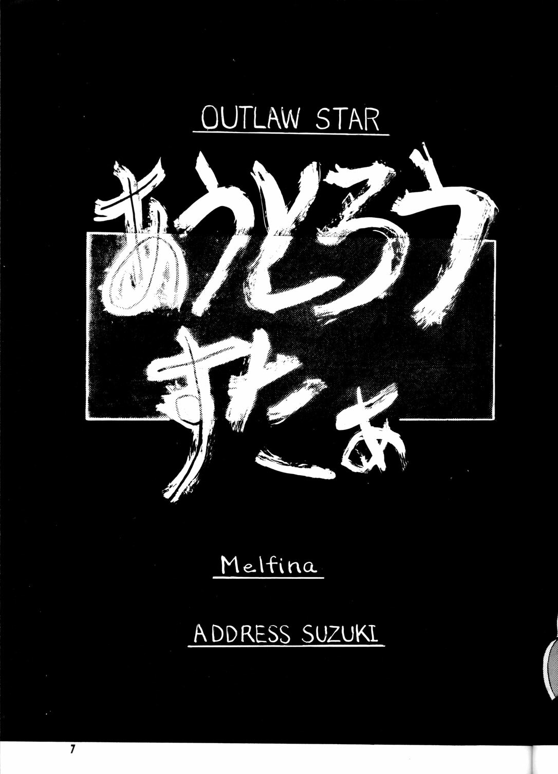 (CR23) [GOLD RUSH (Suzuki Address)] OUTLAW STAR (Various) page 6 full