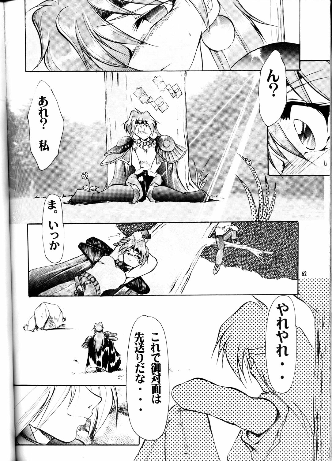 (CR23) [GOLD RUSH (Suzuki Address)] OUTLAW STAR (Various) page 61 full