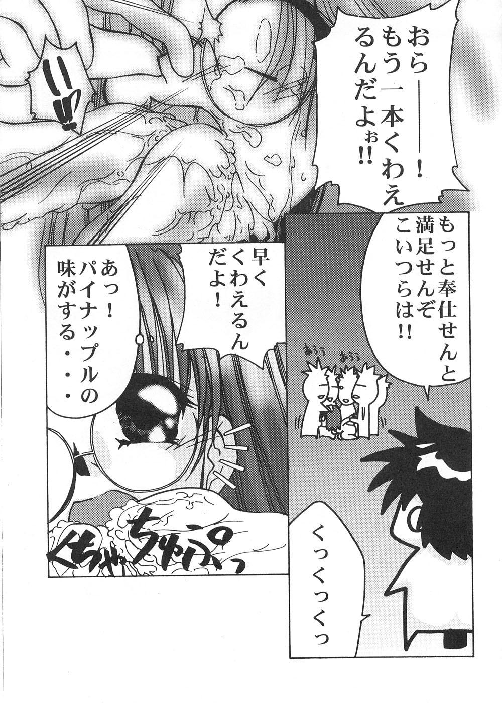 [GOLD RUSH (Suzuki Address)] Spanish Blue (Mamotte Shugogetten!, With You ~Mitsumete Itai~) page 11 full