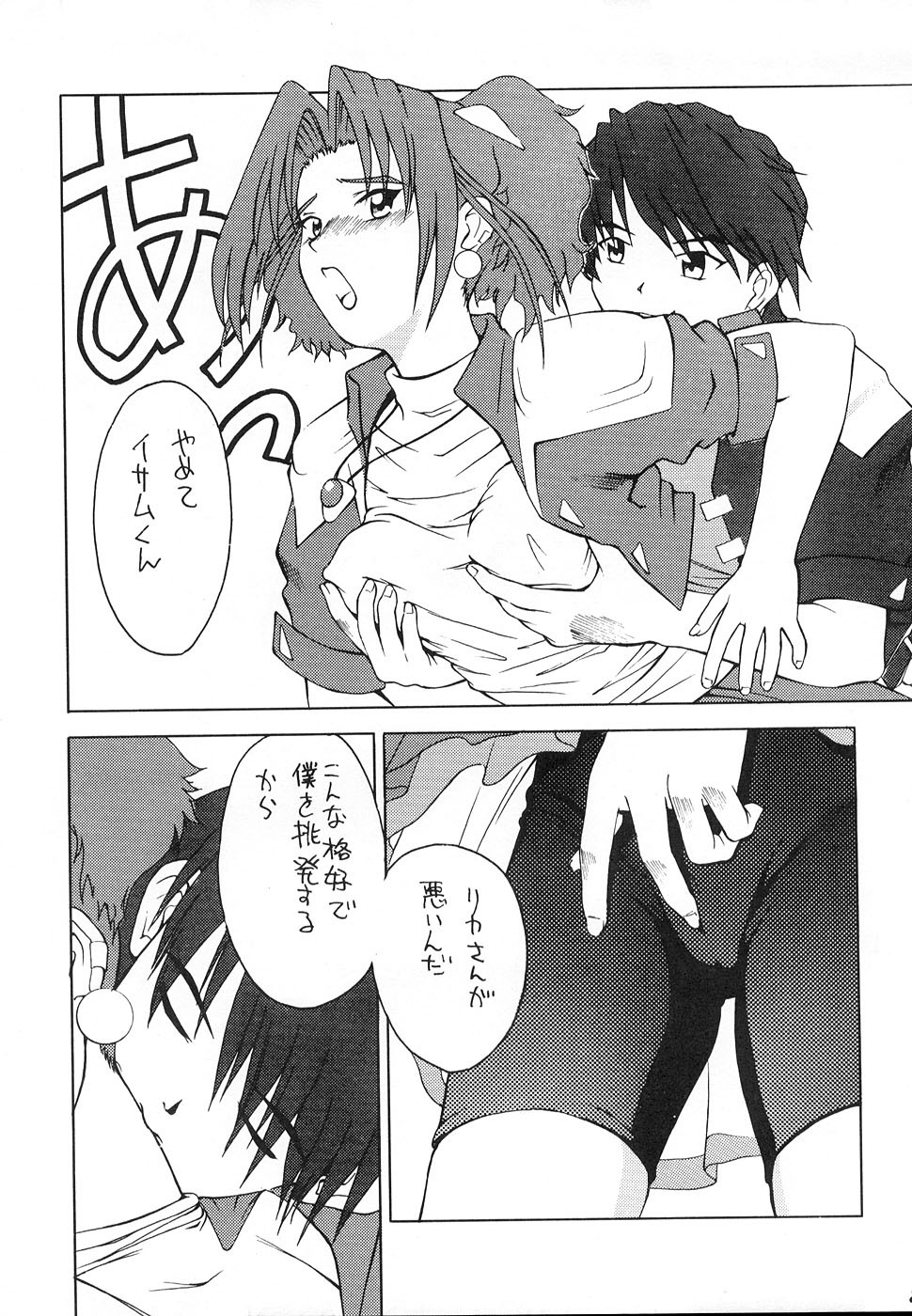 [GOLD RUSH (Suzuki Address)] Spanish Blue (Mamotte Shugogetten!, With You ~Mitsumete Itai~) page 27 full