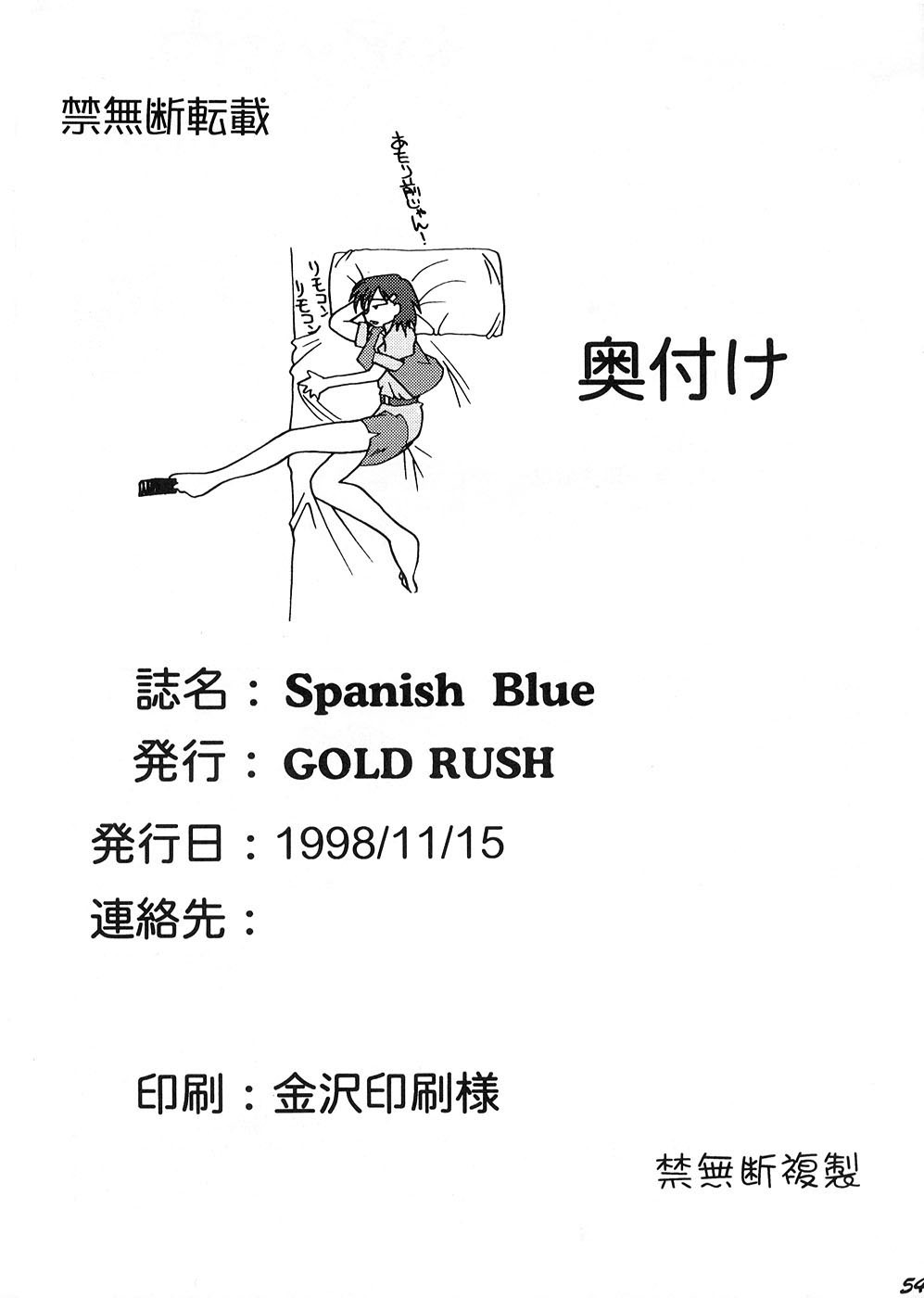 [GOLD RUSH (Suzuki Address)] Spanish Blue (Mamotte Shugogetten!, With You ~Mitsumete Itai~) page 52 full