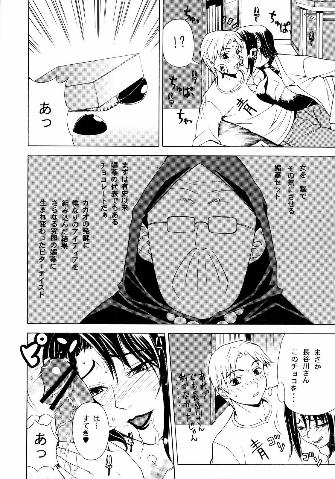 (C73) [Chrono Mail (Tokie Hirohito)] Bitter Taste (Moyashimon) page 7 full