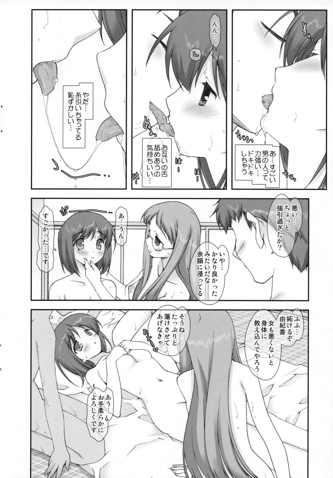 (C73) [Renai Mangaka (Naruse Hirofumi)] Sannin Musume Deluxe (Fate/hollow ataraxia) page 10 full