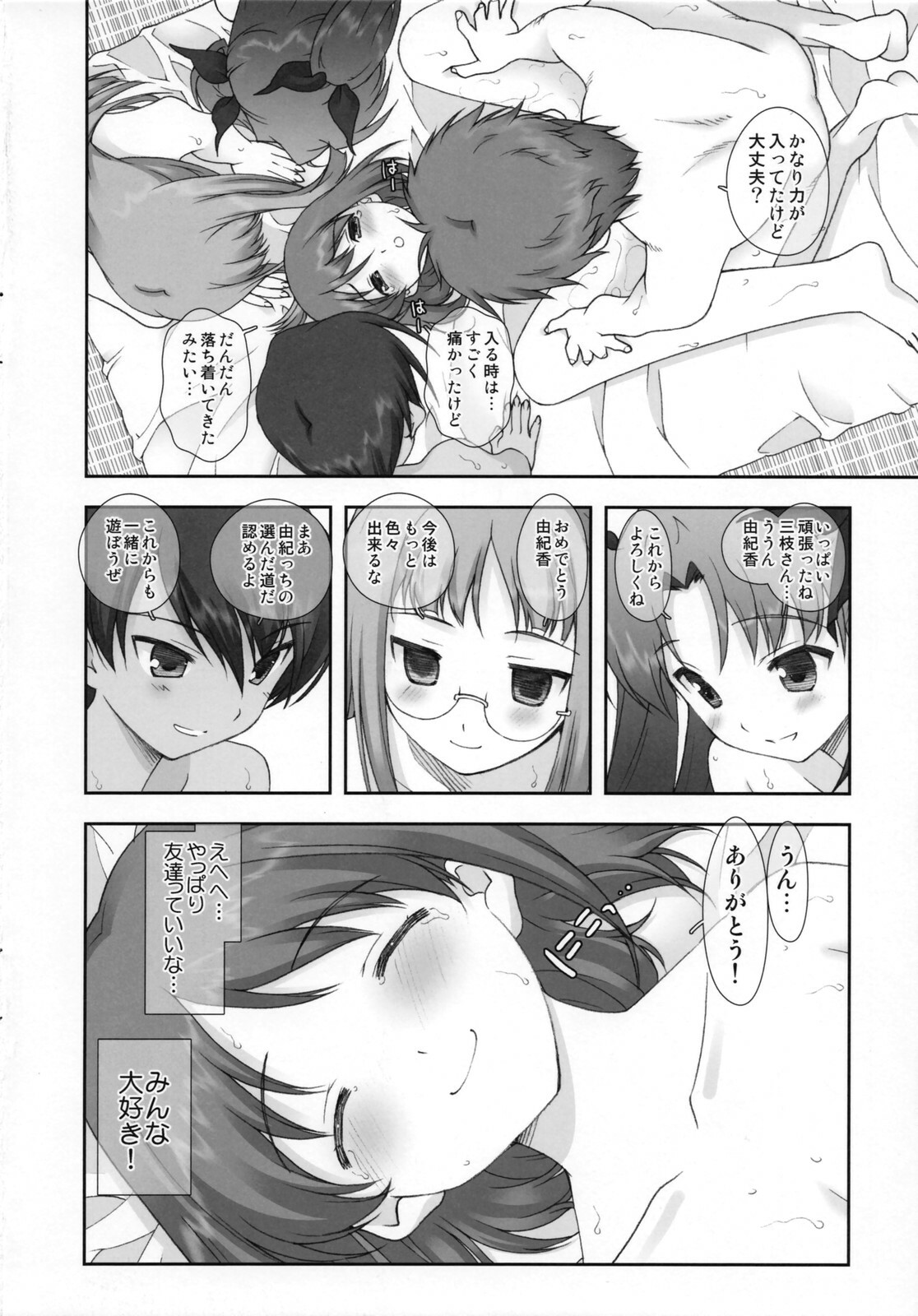 (C73) [Renai Mangaka (Naruse Hirofumi)] Sannin Musume Deluxe (Fate/hollow ataraxia) page 14 full