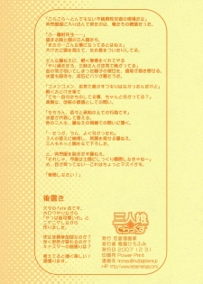 (C73) [Renai Mangaka (Naruse Hirofumi)] Sannin Musume Deluxe (Fate/hollow ataraxia) - page 19
