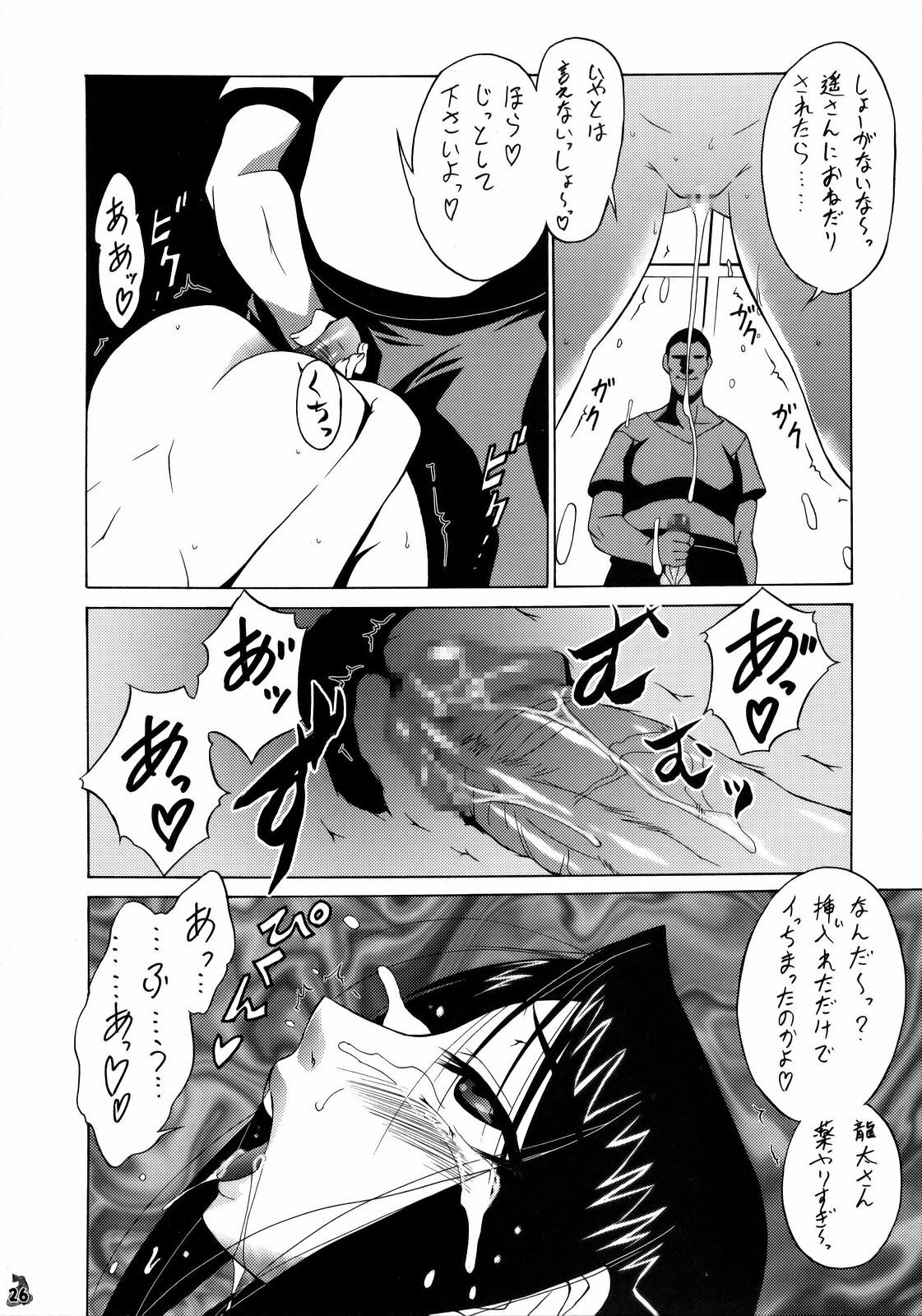 (C73) [Tsurikichi Doumei (Various)] Iyashimon (Moyashimon) page 25 full