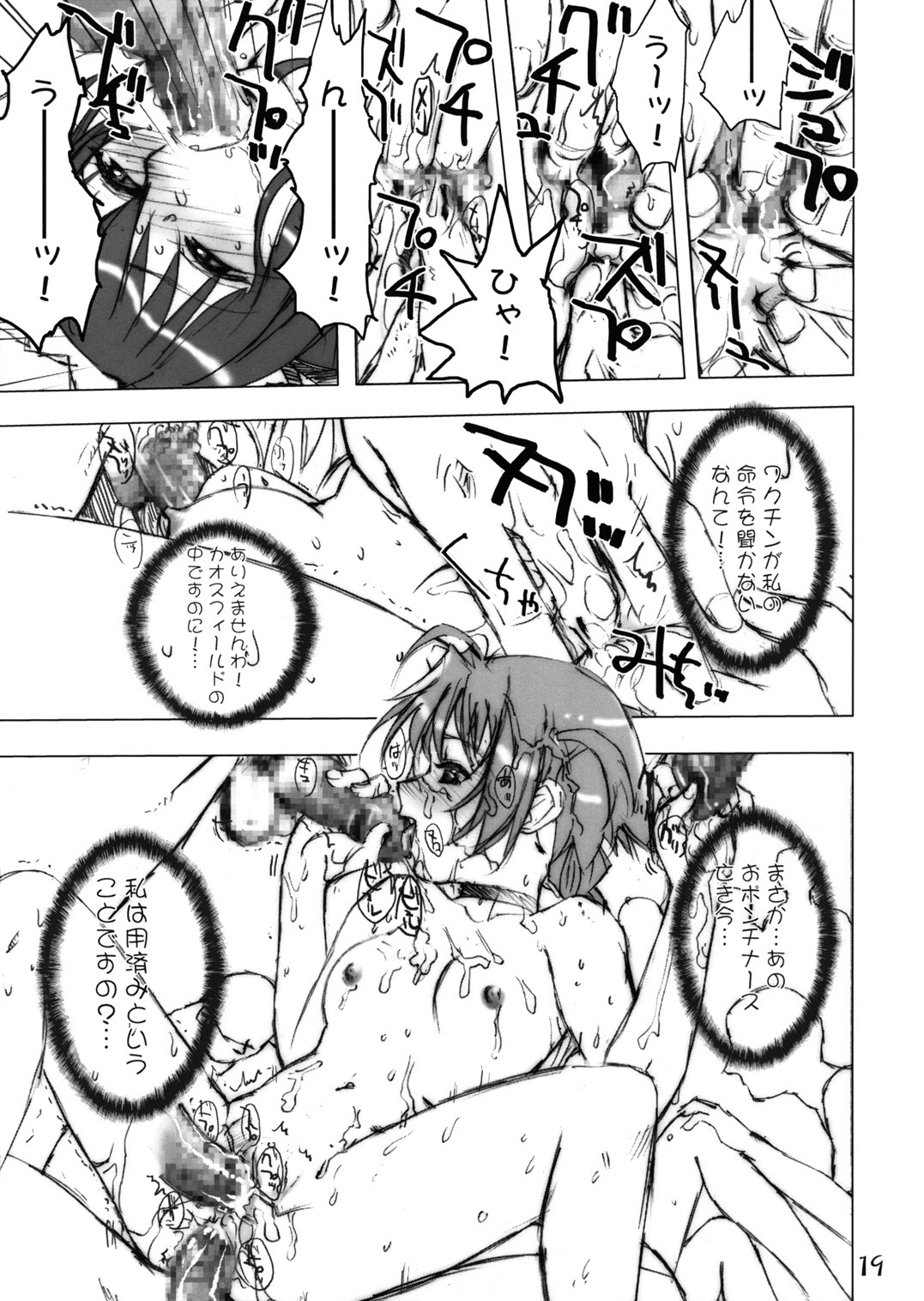 (C66) [GEBOKUDOU (various)] Futari wa Shiru Cure (various) page 17 full