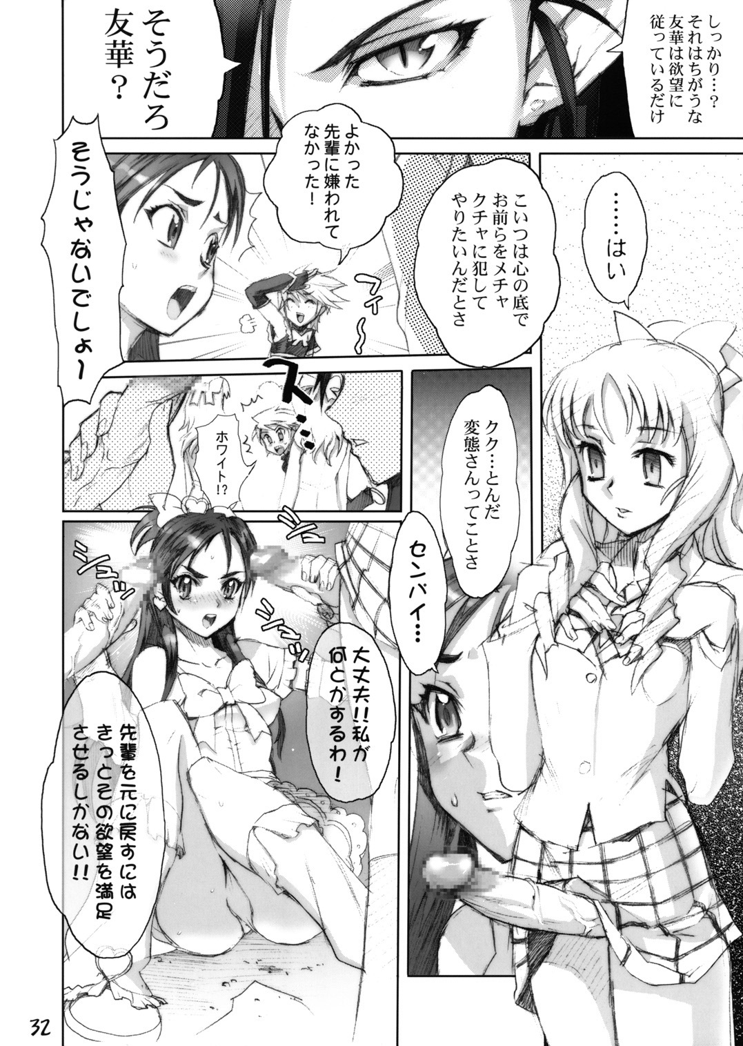 (C66) [GEBOKUDOU (various)] Futari wa Shiru Cure (various) page 29 full