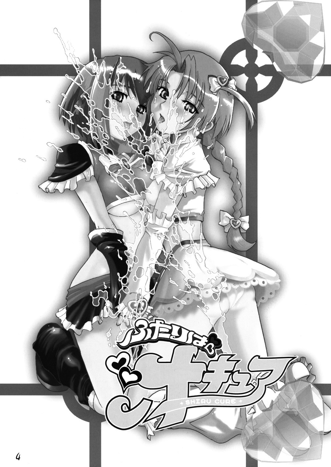 (C66) [GEBOKUDOU (various)] Futari wa Shiru Cure (various) page 3 full