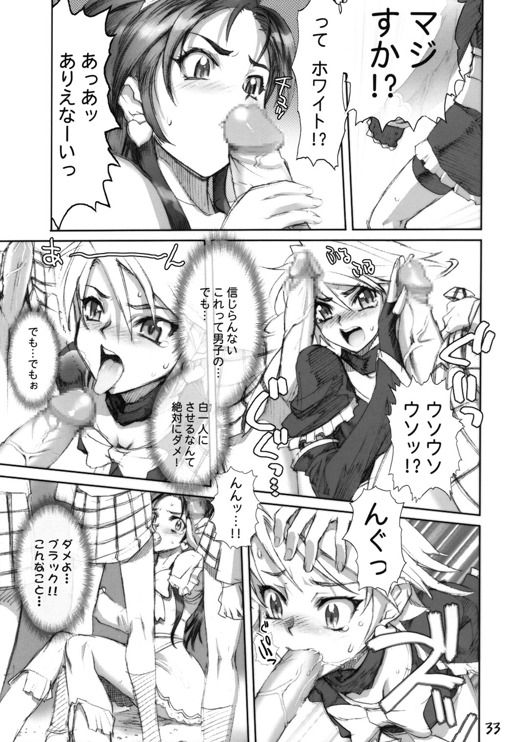 (C66) [GEBOKUDOU (various)] Futari wa Shiru Cure (various) page 30 full