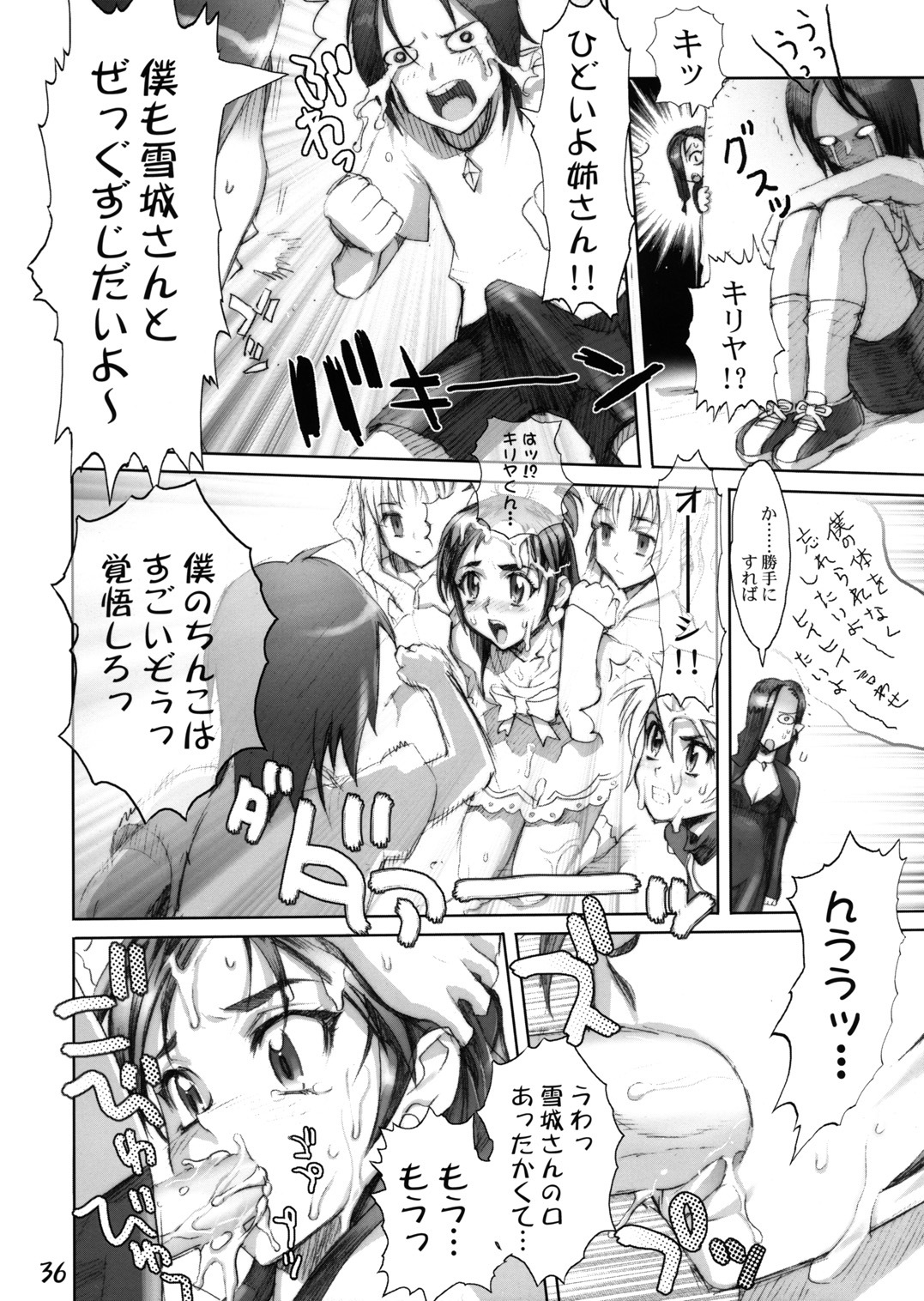 (C66) [GEBOKUDOU (various)] Futari wa Shiru Cure (various) page 33 full