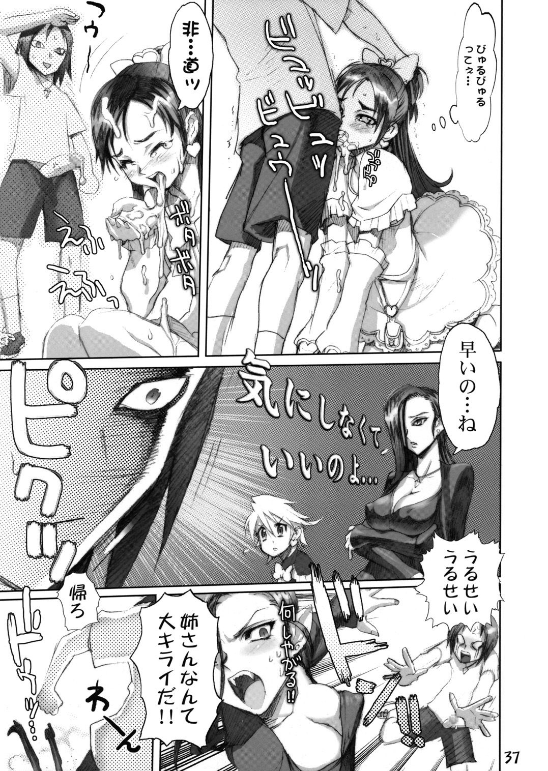 (C66) [GEBOKUDOU (various)] Futari wa Shiru Cure (various) page 34 full