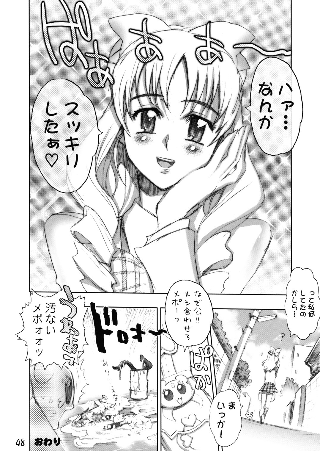 (C66) [GEBOKUDOU (various)] Futari wa Shiru Cure (various) page 44 full