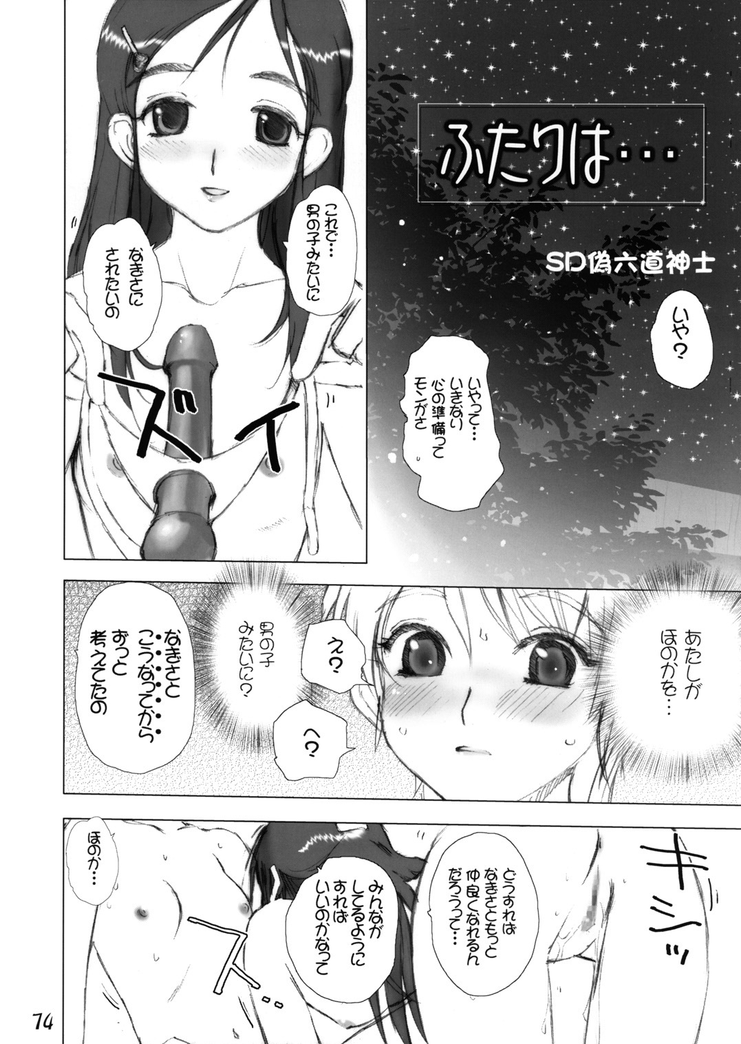 (C66) [GEBOKUDOU (various)] Futari wa Shiru Cure (various) page 70 full