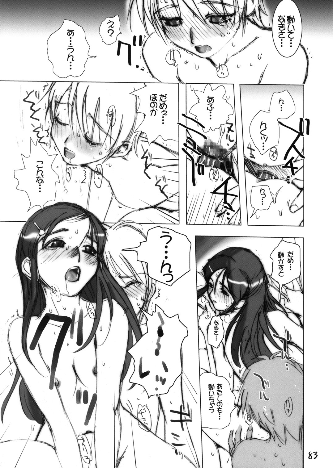 (C66) [GEBOKUDOU (various)] Futari wa Shiru Cure (various) page 79 full