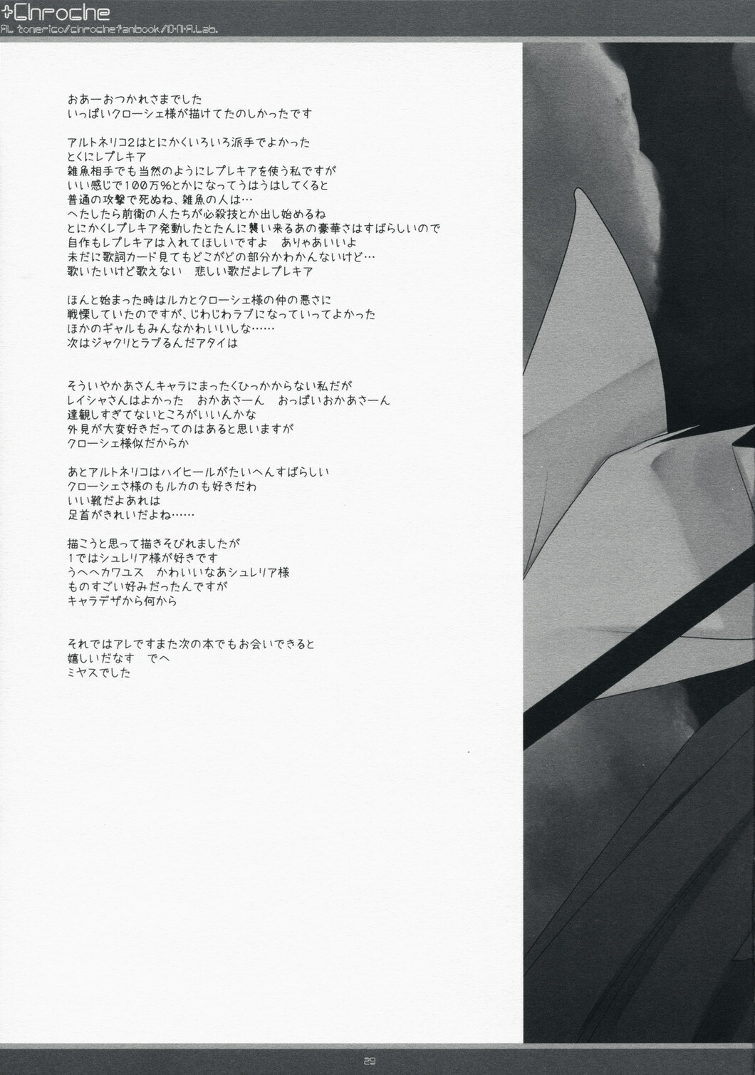 (C73) [D.N.A.Lab. (Miyasu Risa)] x Chroche (Ar tonelico II: Melody of Metafalica) page 28 full