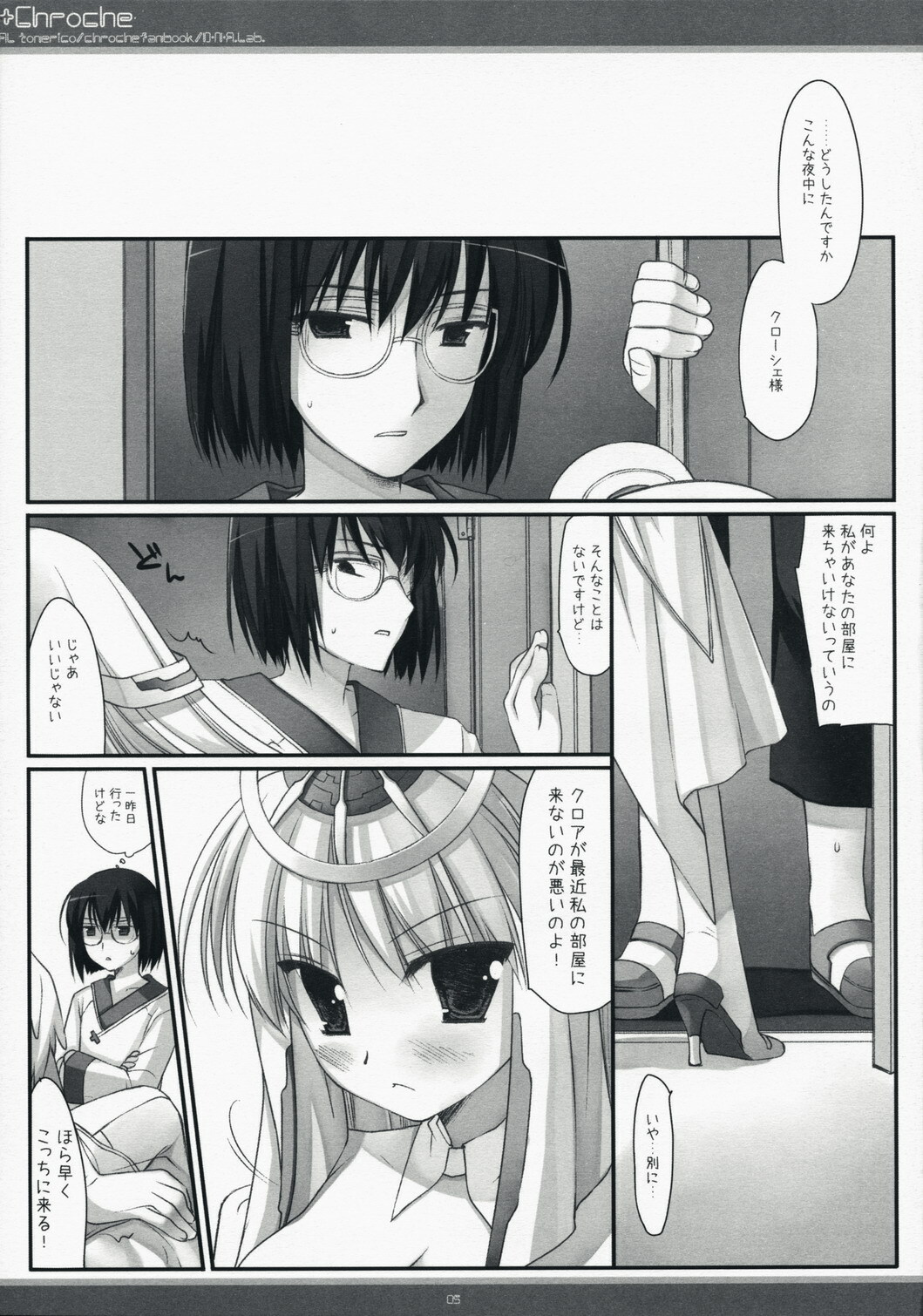 (C73) [D.N.A.Lab. (Miyasu Risa)] x Chroche (Ar tonelico II: Melody of Metafalica) page 4 full