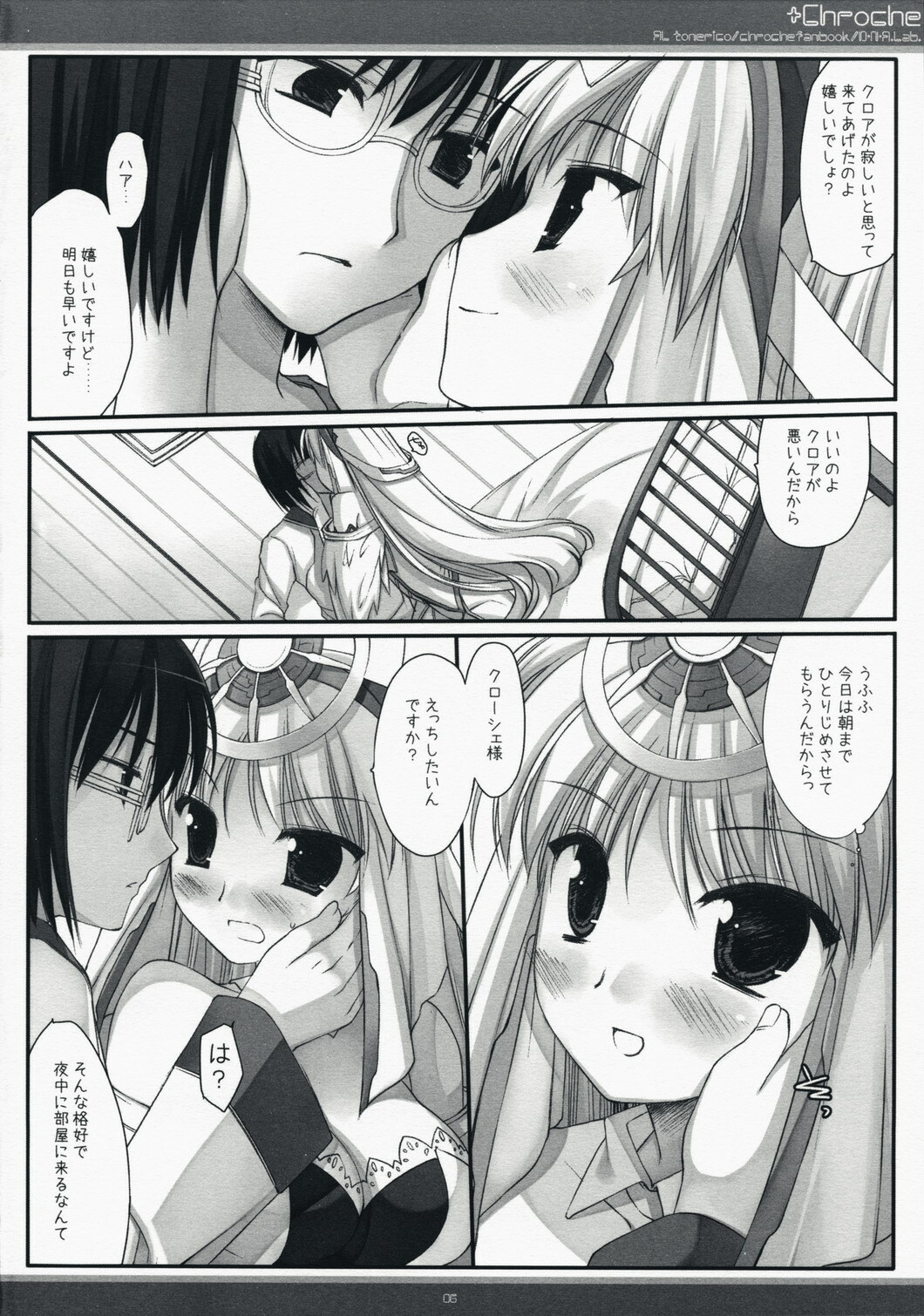 (C73) [D.N.A.Lab. (Miyasu Risa)] x Chroche (Ar tonelico II: Melody of Metafalica) page 5 full