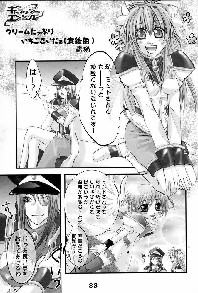 (C67) [Gebokudou] GA -GALAXY ANJUL- (Galaxy Angel) page 32 full