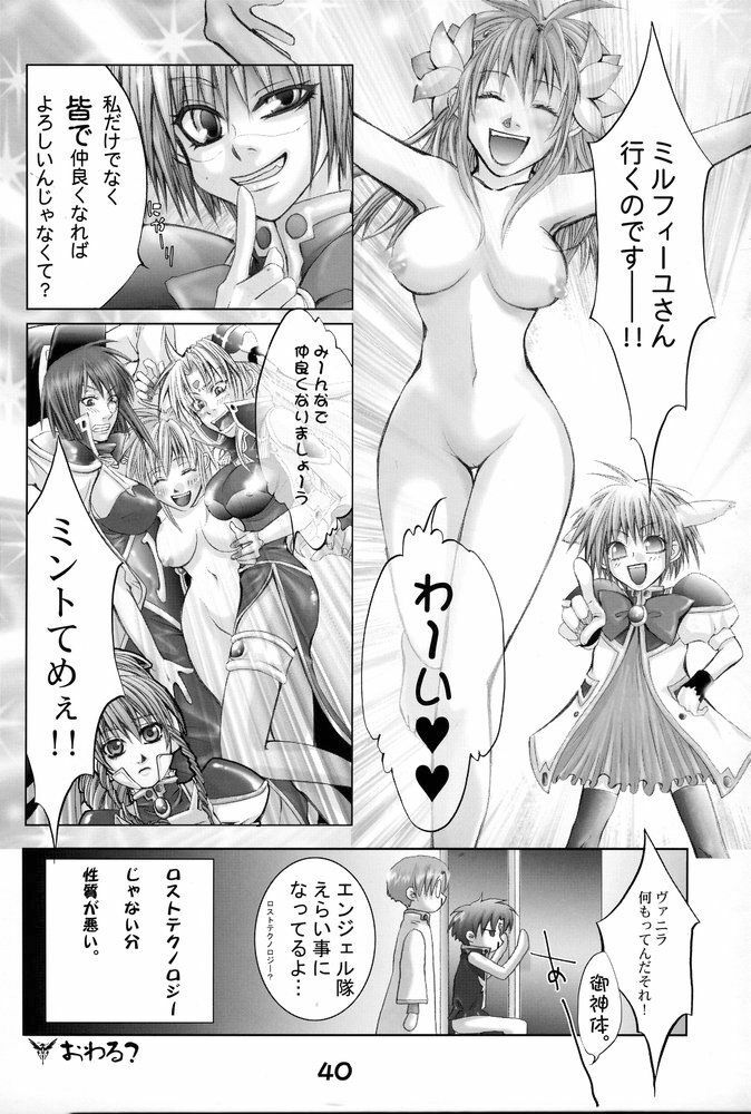 (C67) [Gebokudou] GA -GALAXY ANJUL- (Galaxy Angel) page 39 full