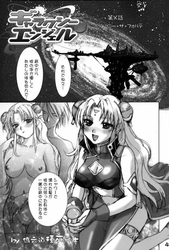 (C67) [Gebokudou] GA -GALAXY ANJUL- (Galaxy Angel) page 42 full