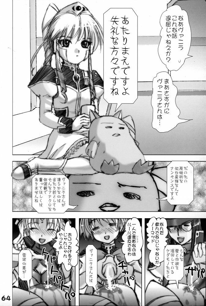 (C67) [Gebokudou] GA -GALAXY ANJUL- (Galaxy Angel) page 63 full