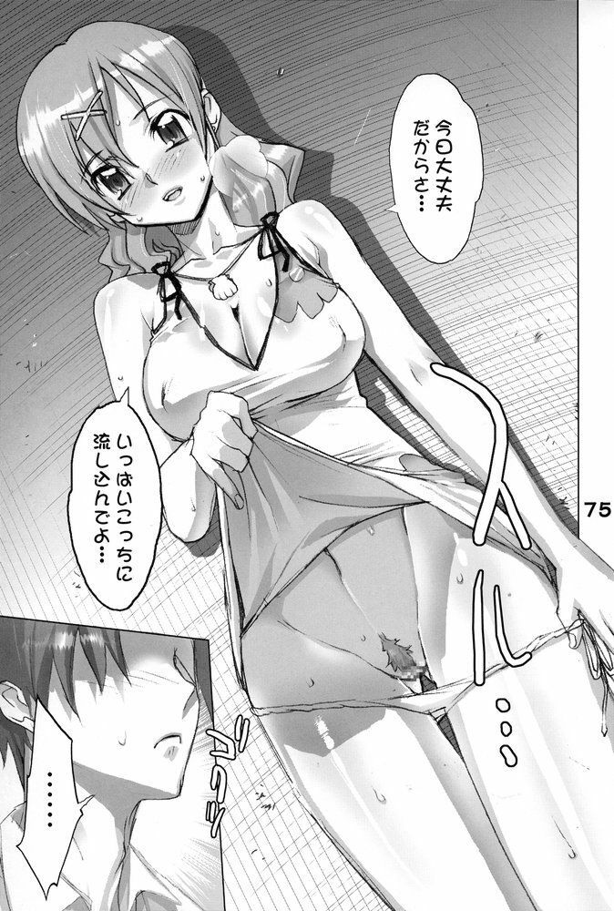 (C67) [Gebokudou] GA -GALAXY ANJUL- (Galaxy Angel) page 74 full