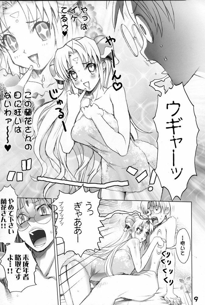 (C67) [Gebokudou] GA -GALAXY ANJUL- (Galaxy Angel) page 8 full