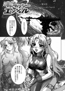 (C67) [Gebokudou] GA -GALAXY ANJUL- (Galaxy Angel) - page 42