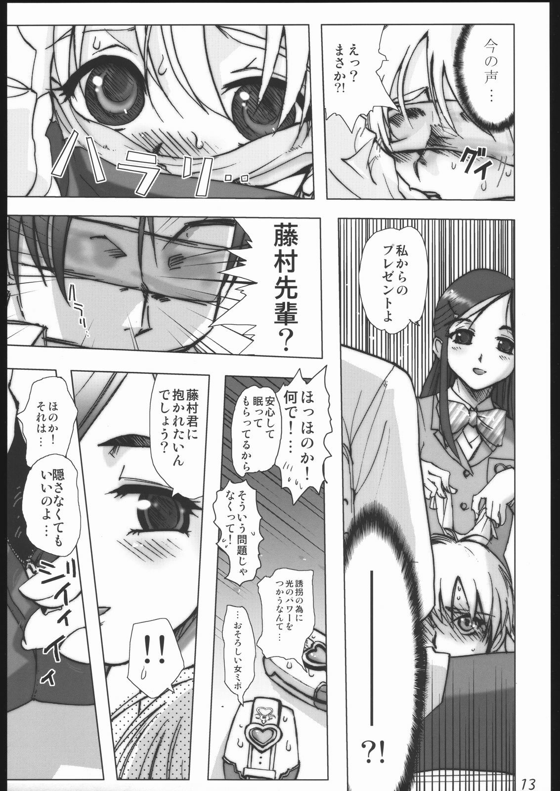 (CR37) [Digital Accel Works (Various)] Deep Throat (Various) page 10 full