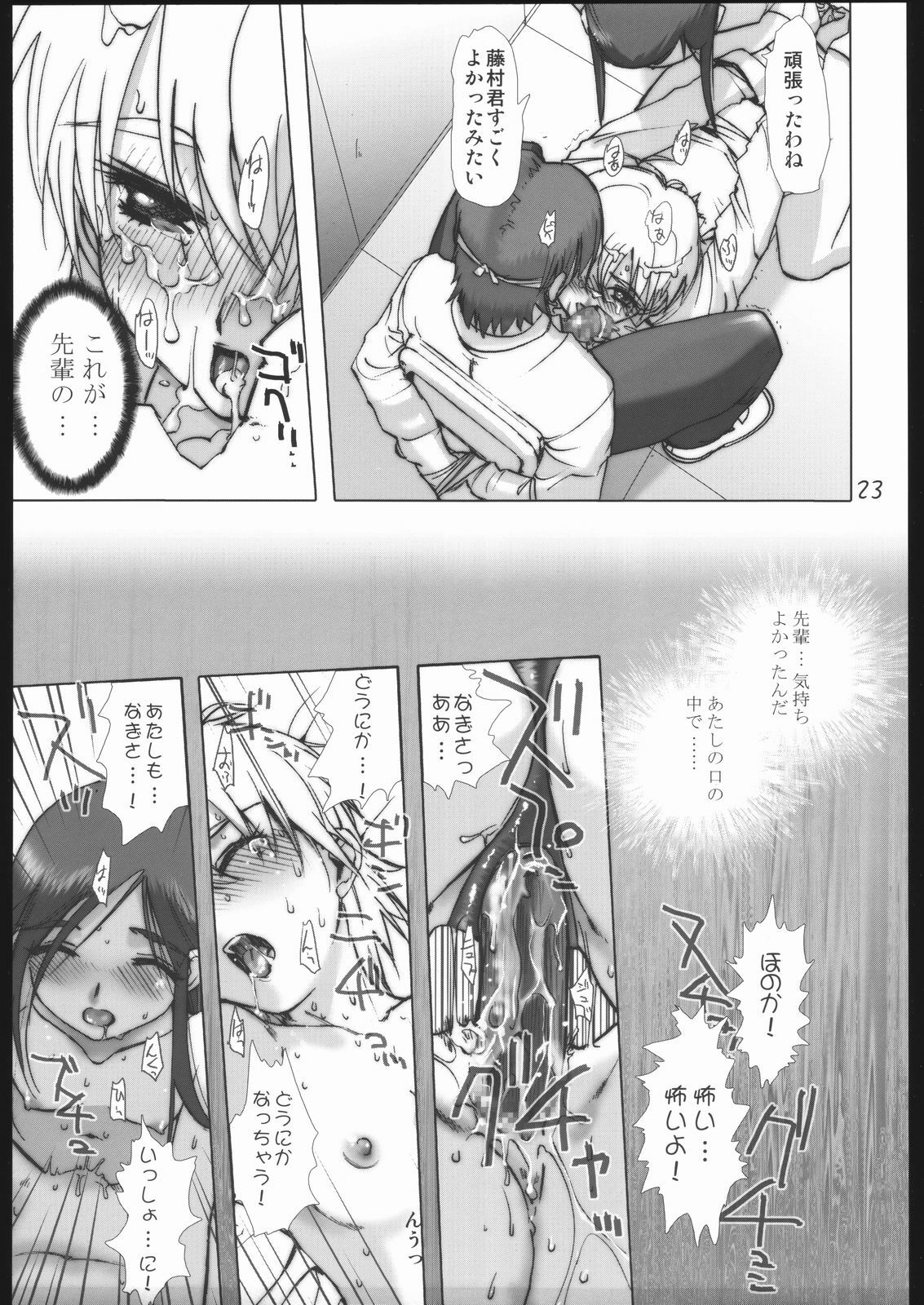 (CR37) [Digital Accel Works (Various)] Deep Throat (Various) page 20 full