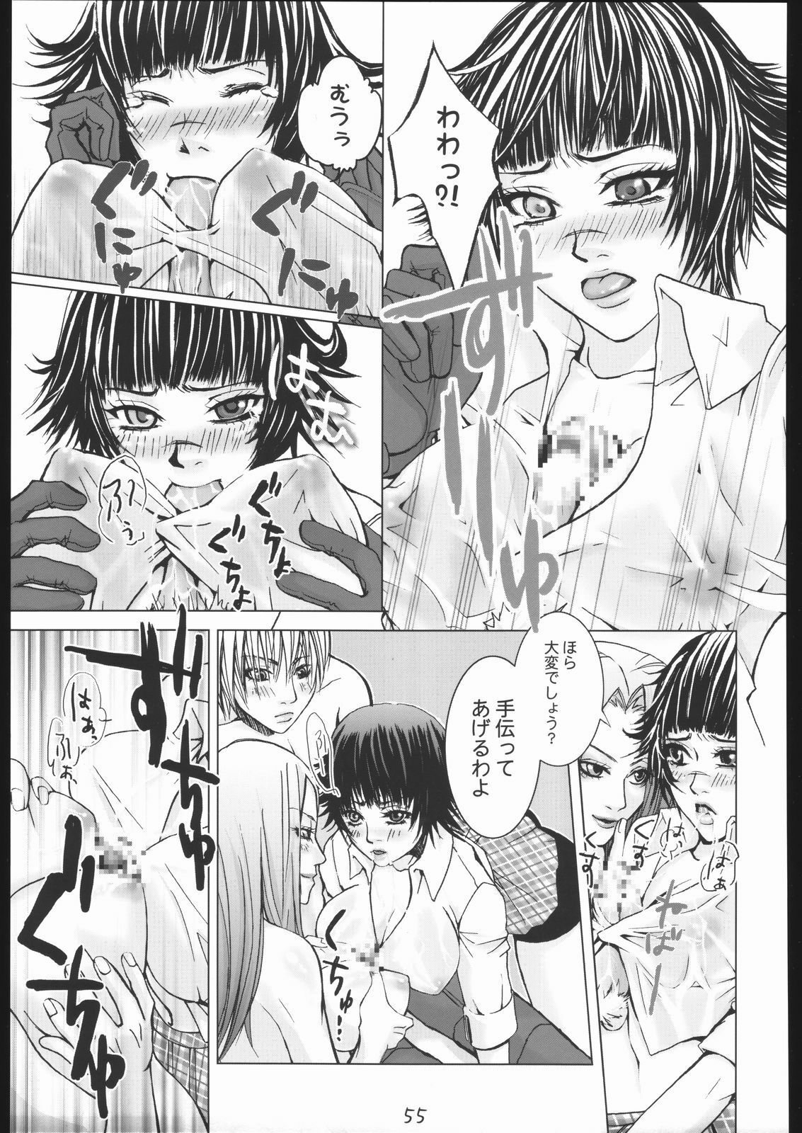 (CR37) [Digital Accel Works (Various)] Deep Throat (Various) page 52 full