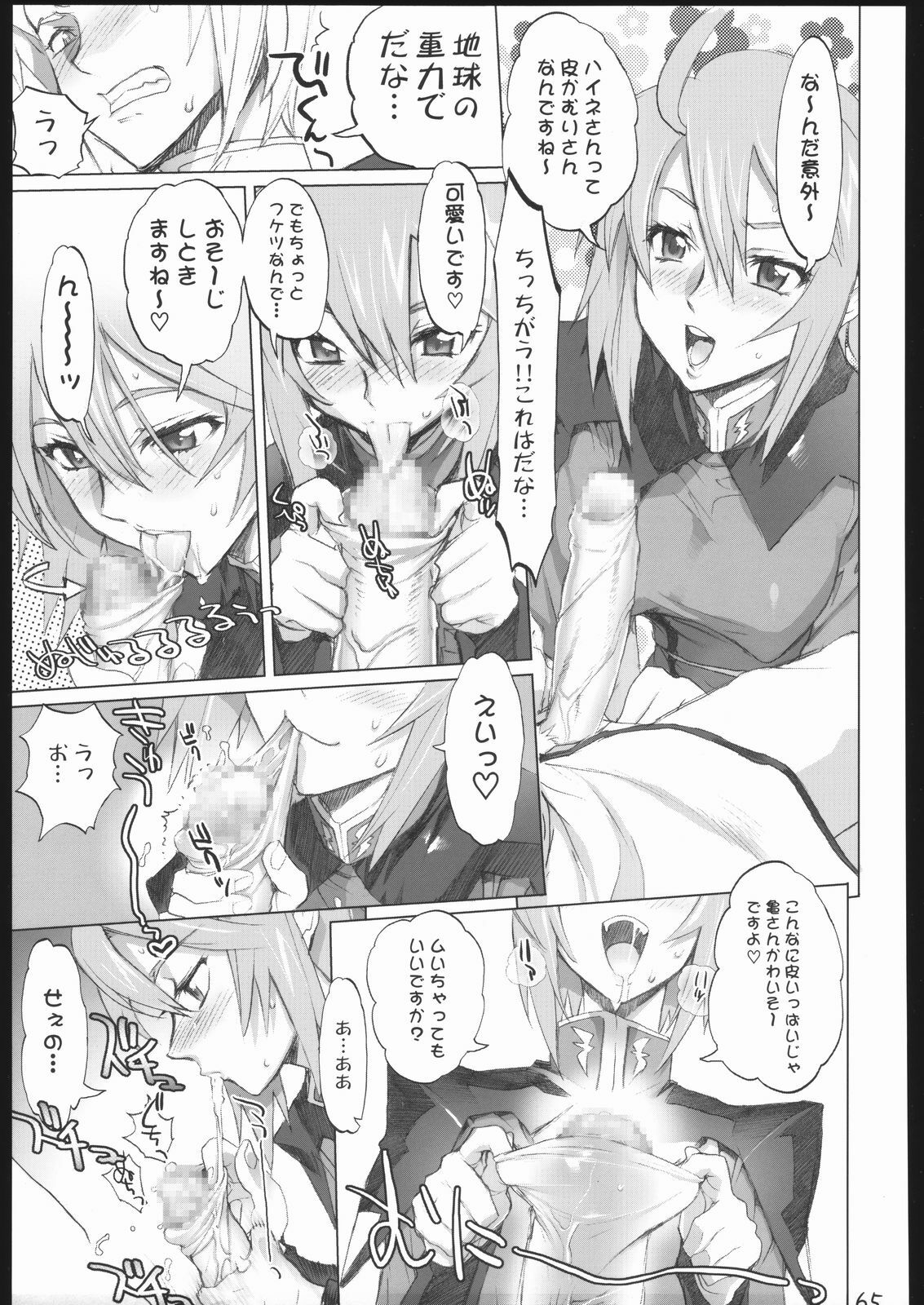 (CR37) [Digital Accel Works (Various)] Deep Throat (Various) page 62 full