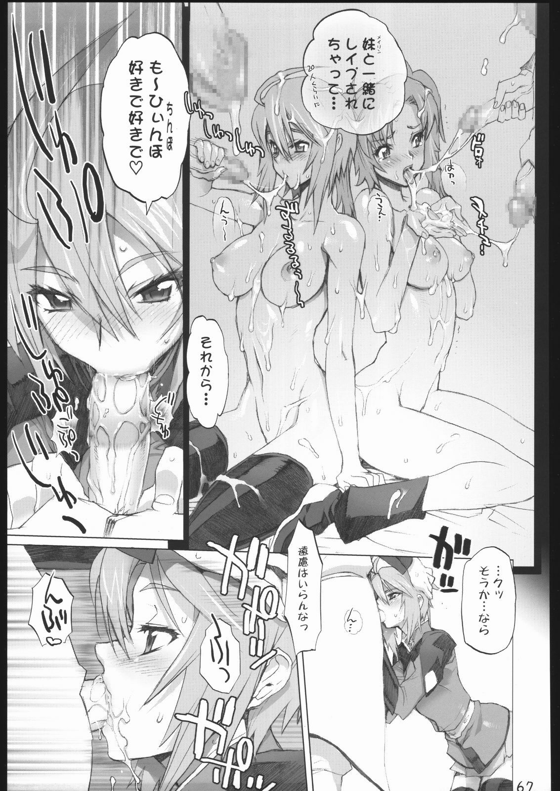 (CR37) [Digital Accel Works (Various)] Deep Throat (Various) page 64 full