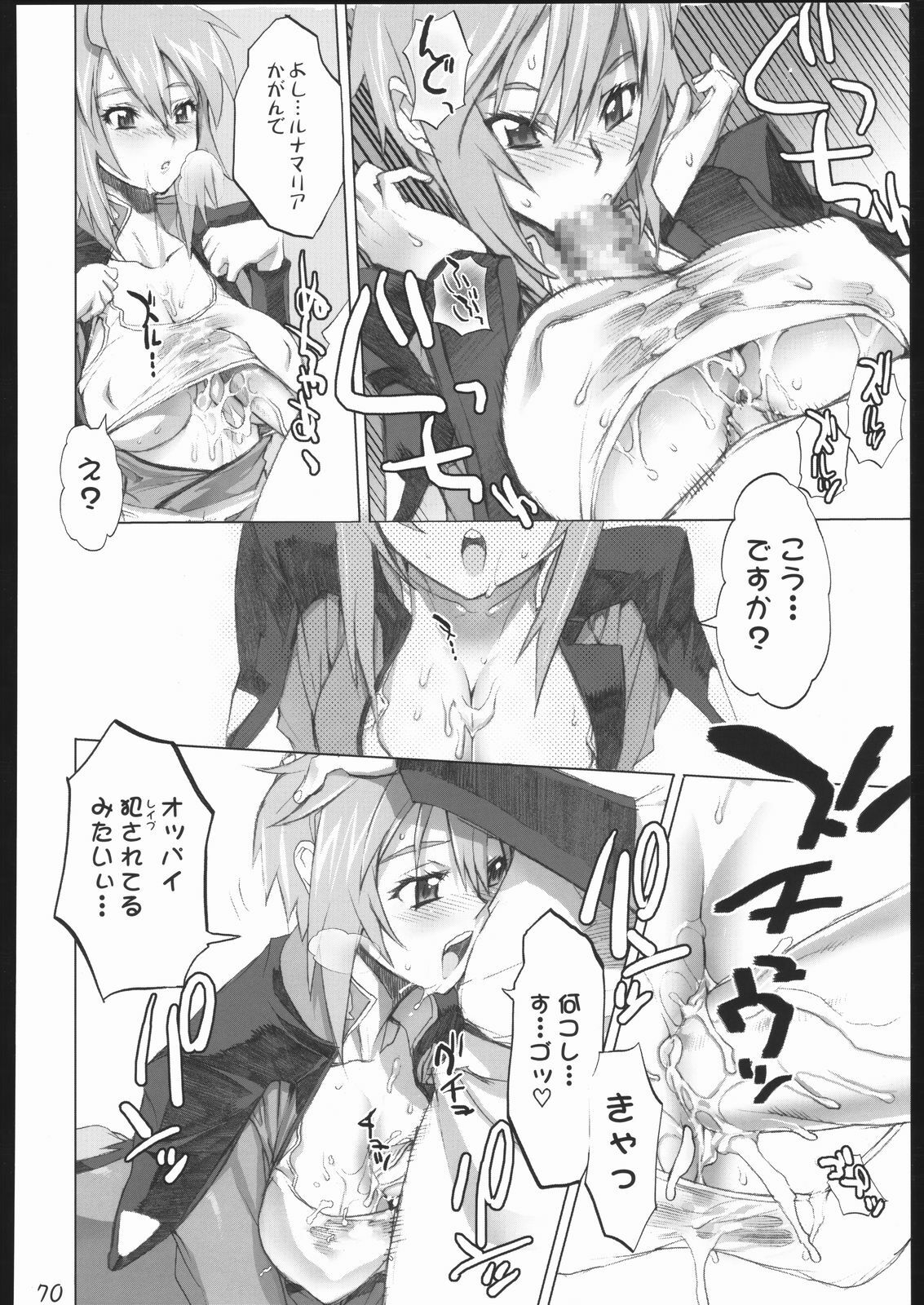 (CR37) [Digital Accel Works (Various)] Deep Throat (Various) page 67 full