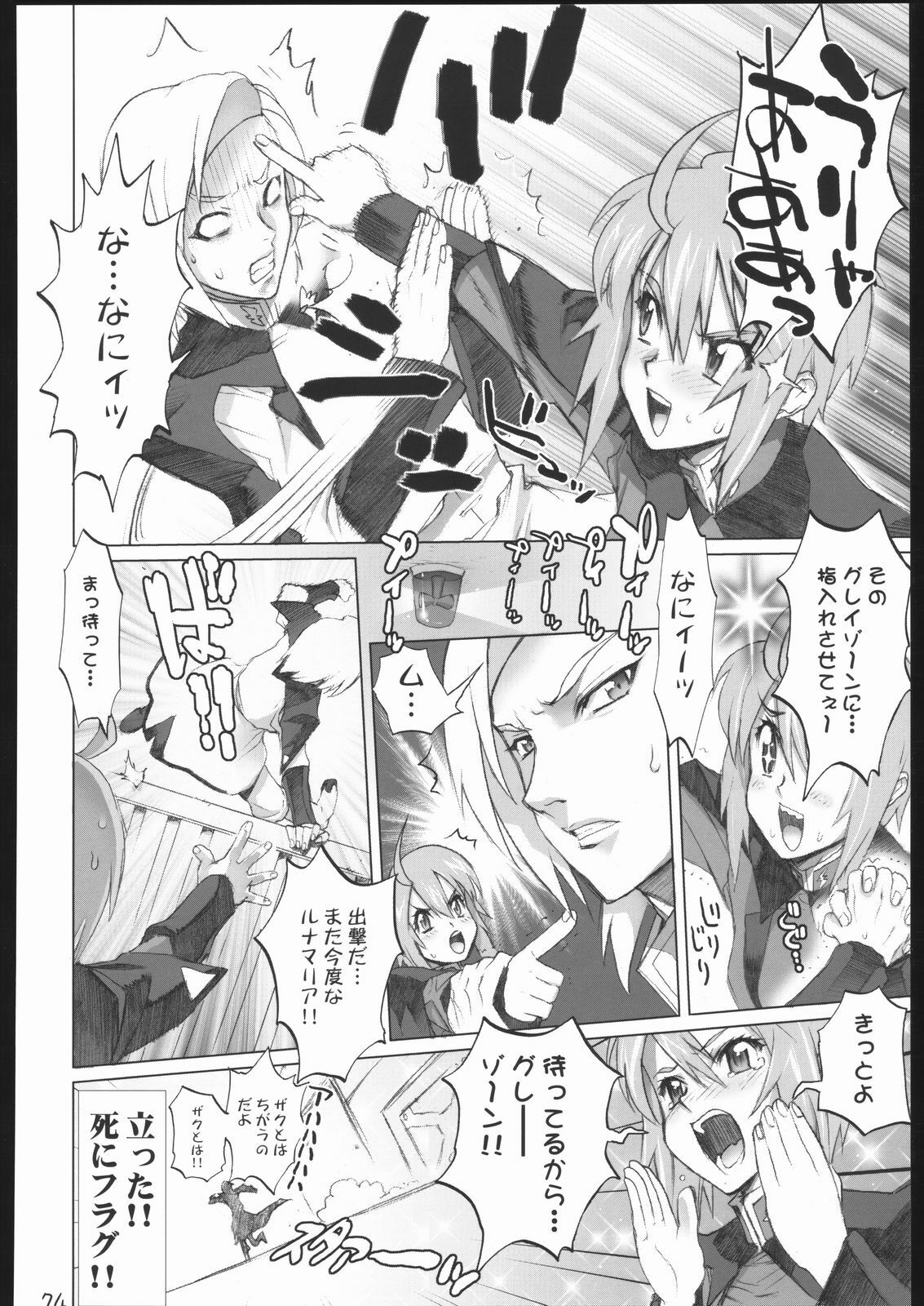 (CR37) [Digital Accel Works (Various)] Deep Throat (Various) page 71 full