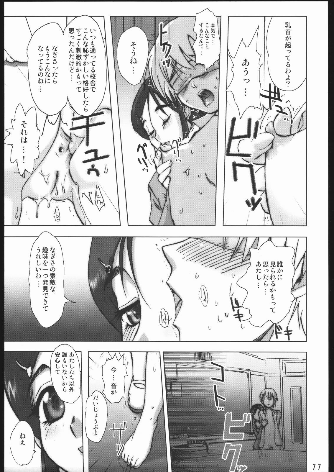 (CR37) [Digital Accel Works (Various)] Deep Throat (Various) page 8 full