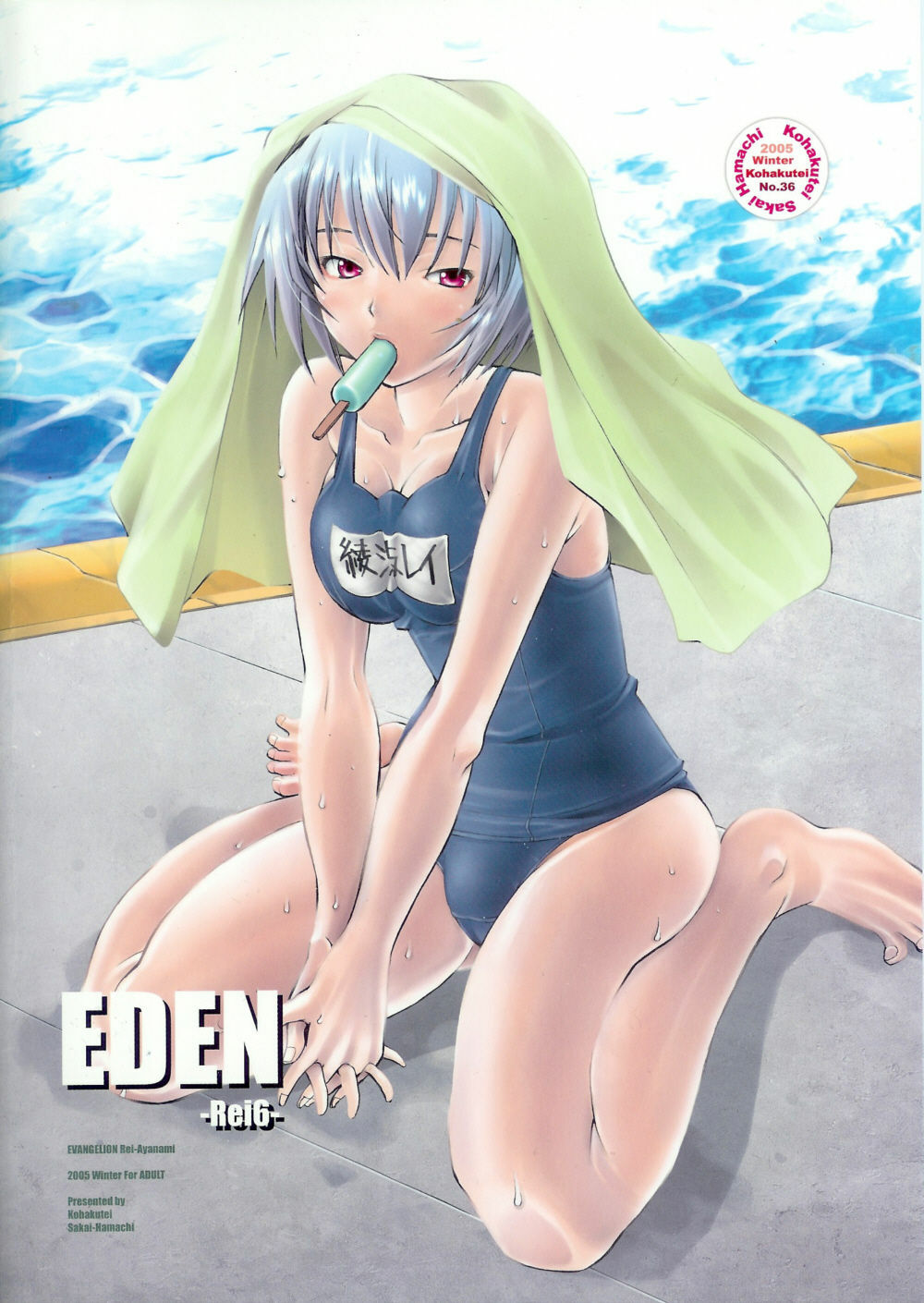 (C69)[Kohakutei (Sakai Hamachi)] EDEN -Rei6- (Neon Genesis Evangelion) page 2 full