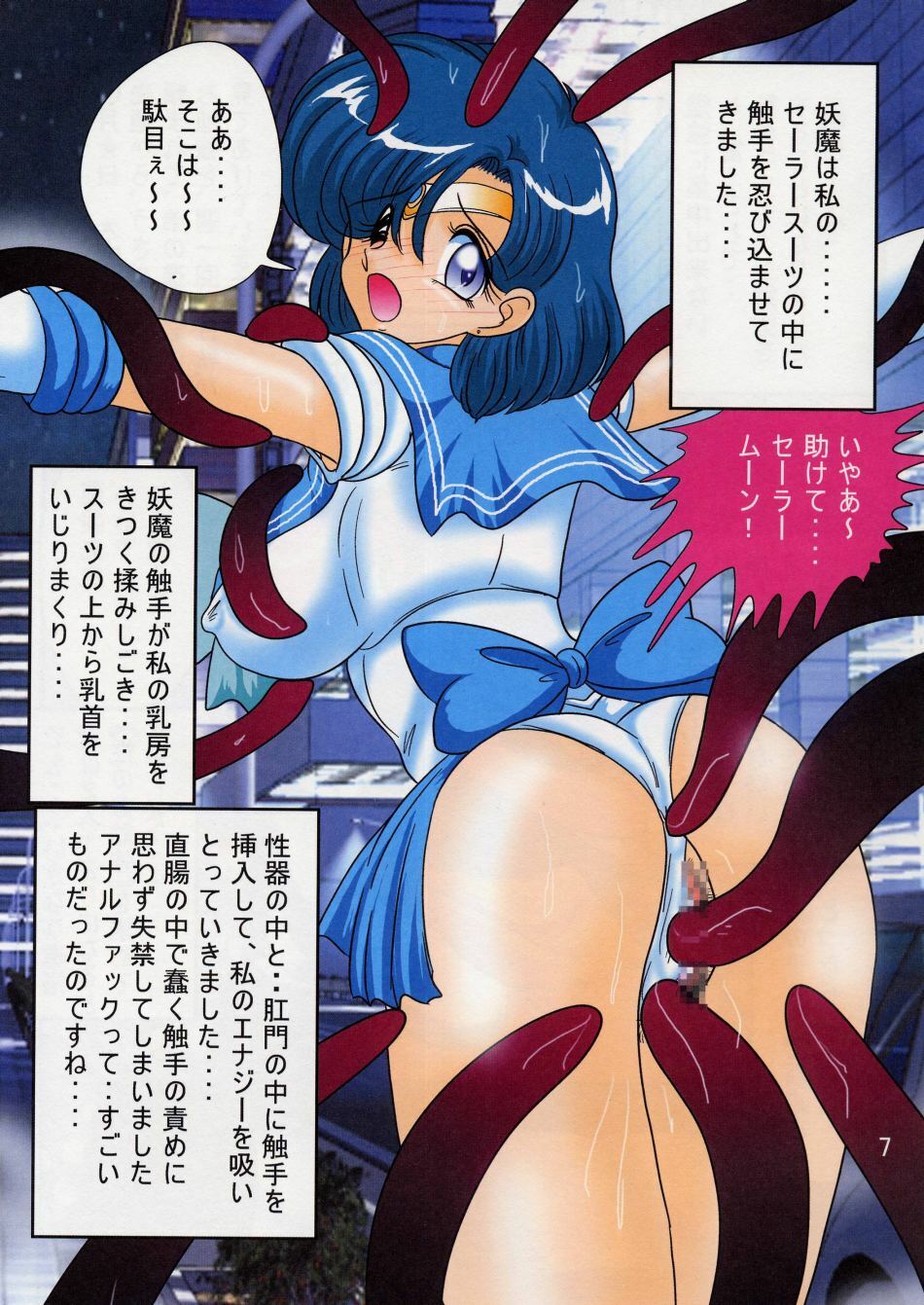 (C65) [Kantou Usagi Gumi (Kamitou Masaki)] Mizuno Ami Nikki Excellent (Bishoujo Senshi Sailor Moon) page 8 full