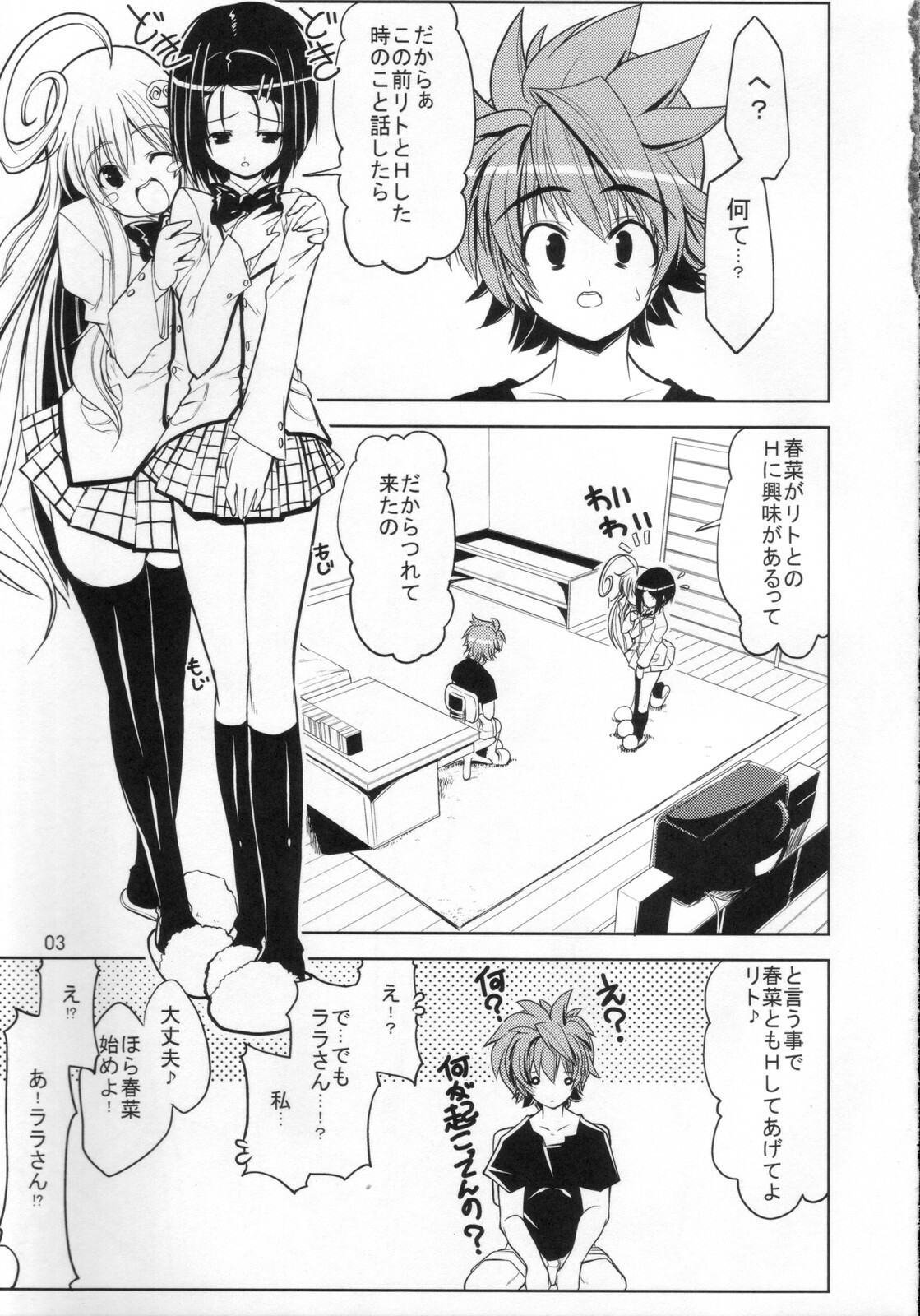 (C72) [Z-Tabukuroneco-House (Gyonikun)] TO-LOVE-L2!! (To LOVE-Ru) page 5 full