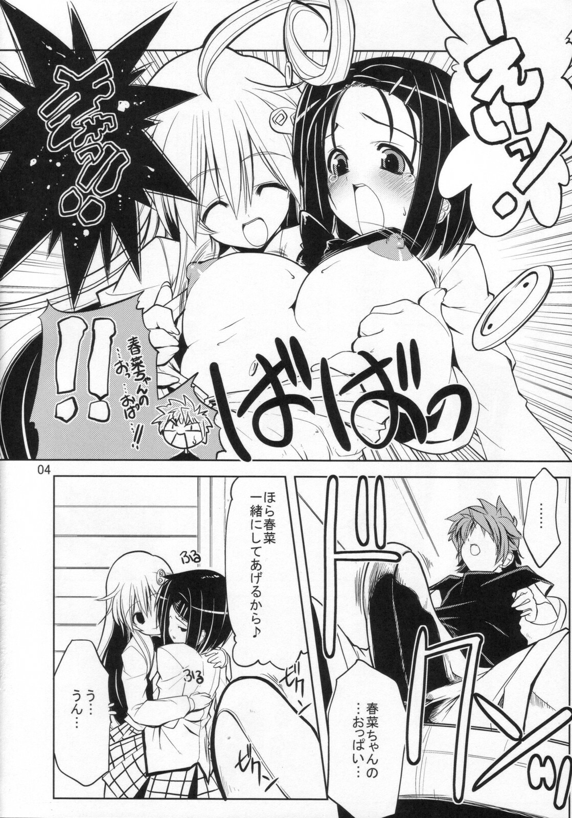 (C72) [Z-Tabukuroneco-House (Gyonikun)] TO-LOVE-L2!! (To LOVE-Ru) page 6 full