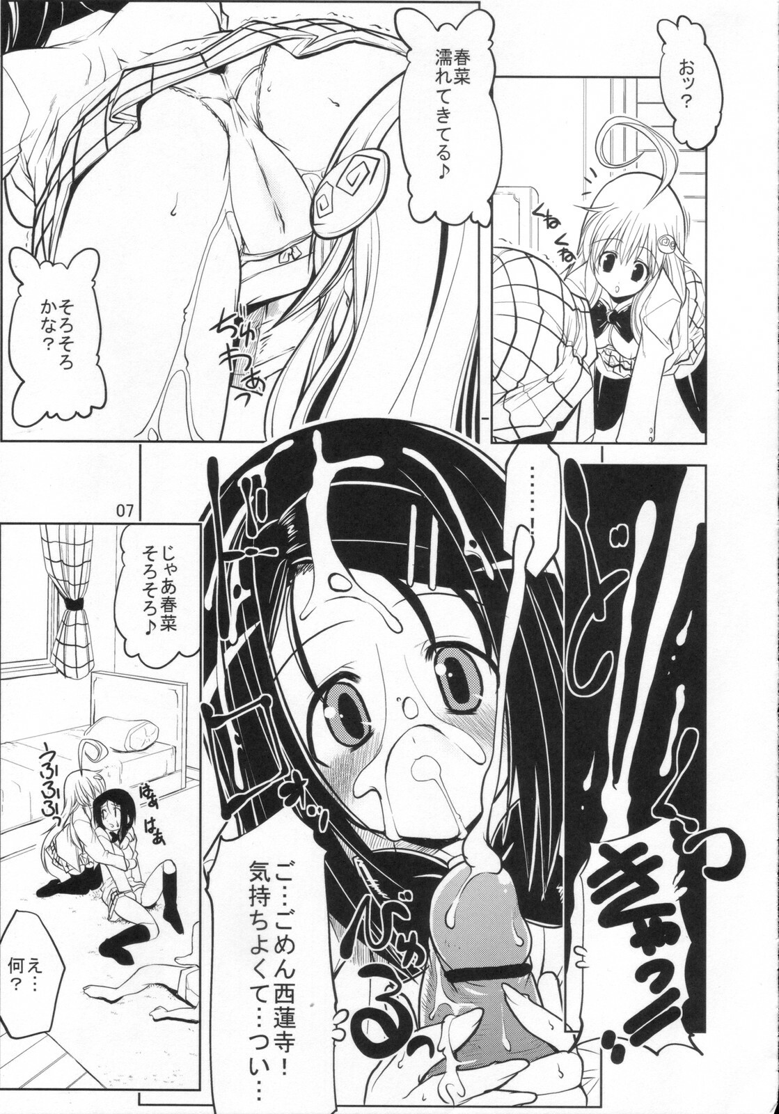 (C72) [Z-Tabukuroneco-House (Gyonikun)] TO-LOVE-L2!! (To LOVE-Ru) page 9 full