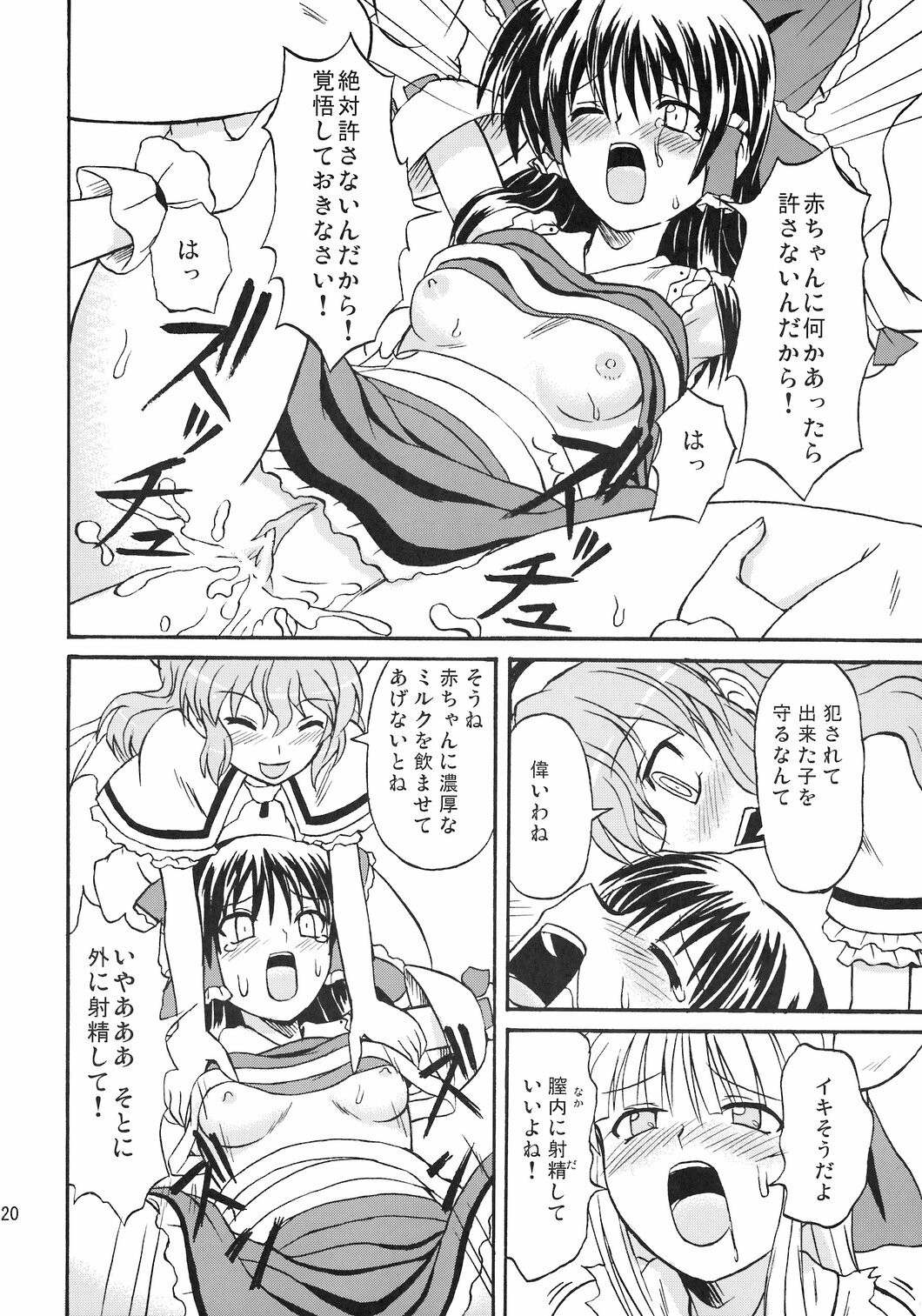 (Reitaisai 4) [Takakuya (Takaku Toshihiko)] Touhou Youjo Ranbu 8 (Touhou Project) page 21 full