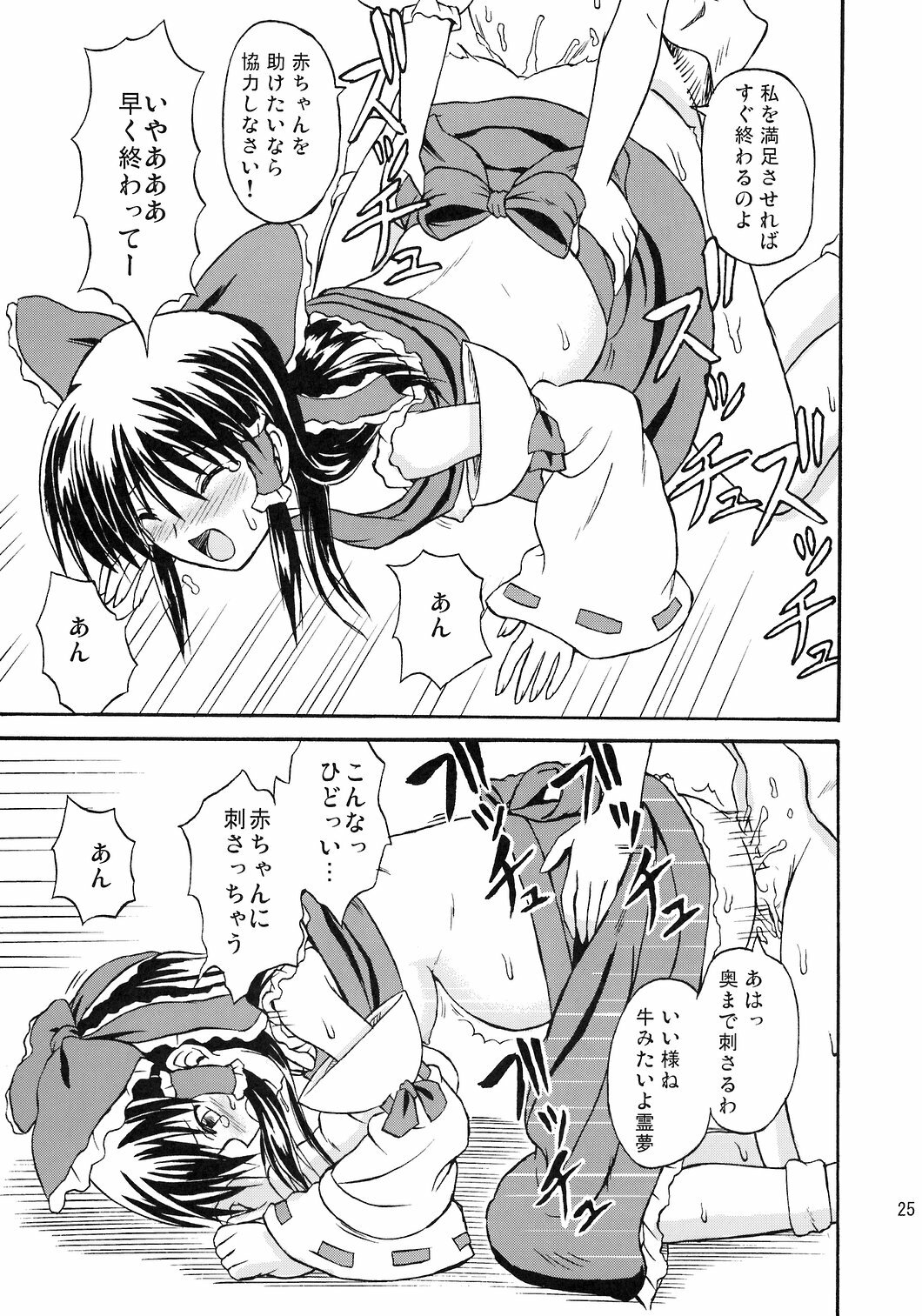 (Reitaisai 4) [Takakuya (Takaku Toshihiko)] Touhou Youjo Ranbu 8 (Touhou Project) page 26 full