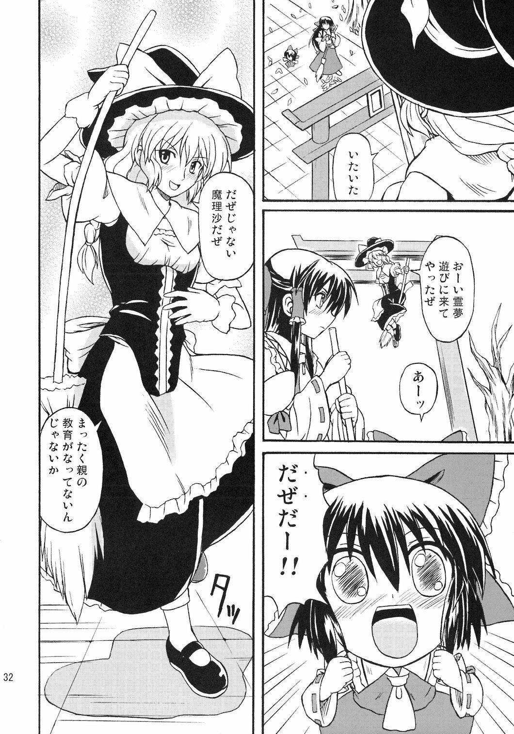 (Reitaisai 4) [Takakuya (Takaku Toshihiko)] Touhou Youjo Ranbu 8 (Touhou Project) page 33 full