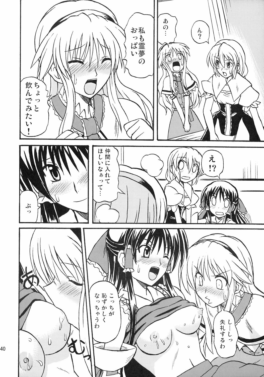 (Reitaisai 4) [Takakuya (Takaku Toshihiko)] Touhou Youjo Ranbu 8 (Touhou Project) page 41 full