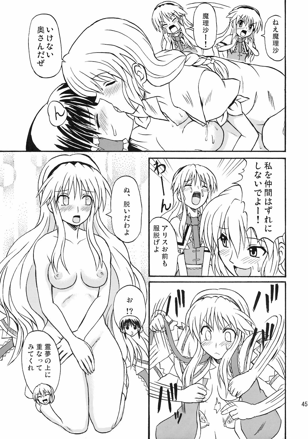 (Reitaisai 4) [Takakuya (Takaku Toshihiko)] Touhou Youjo Ranbu 8 (Touhou Project) page 46 full